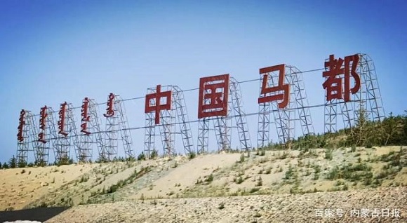 蒙古马精神